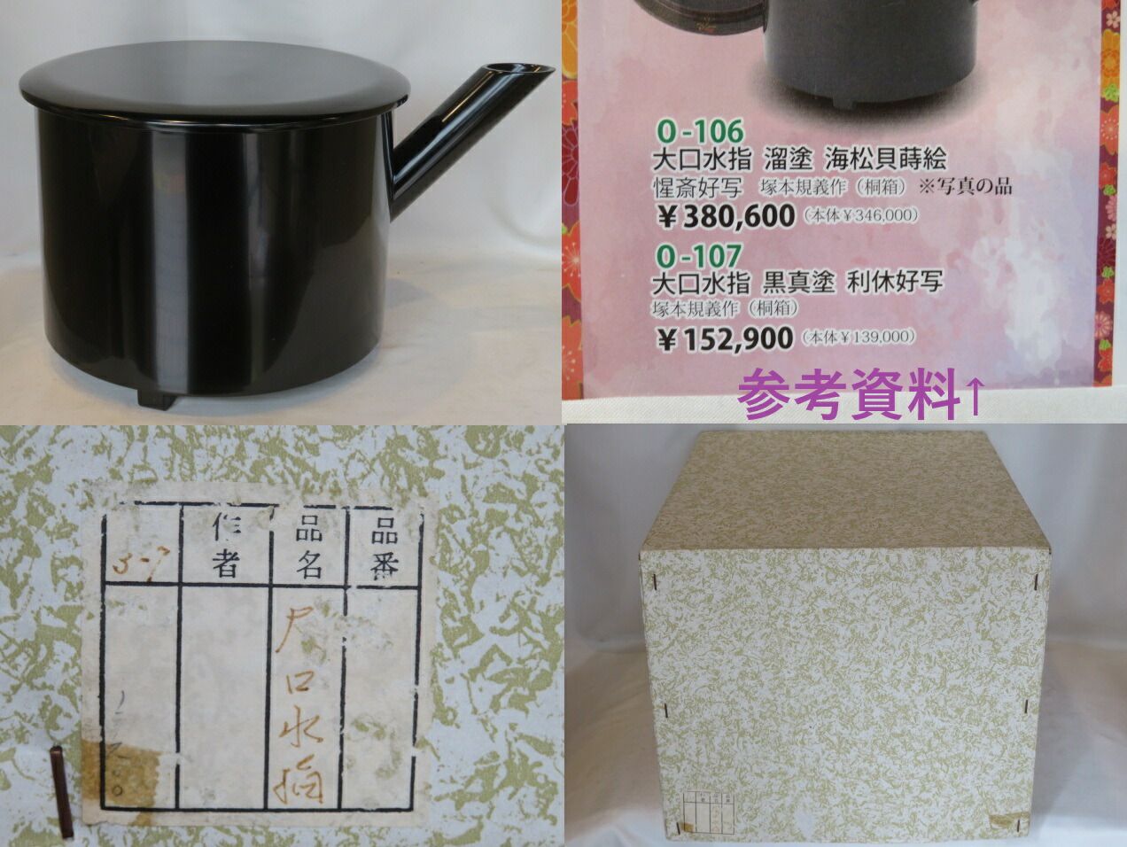 十月◆特売品 木製 利休形 黒真塗 大口水指 税込 送料込