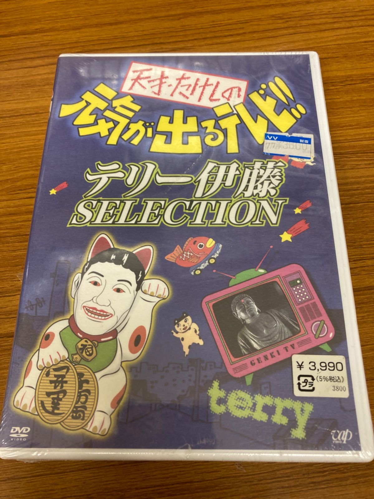 天才・たけしの元気がでるテレビ！！テリー伊藤SELECTION - メルカリ