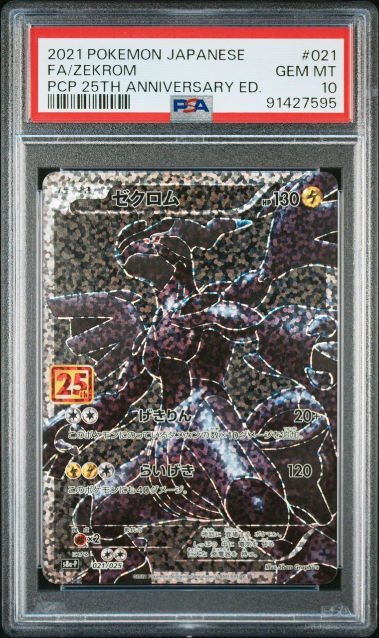 PSA10 レシラム ゼクロム プロモ 25th 2連番