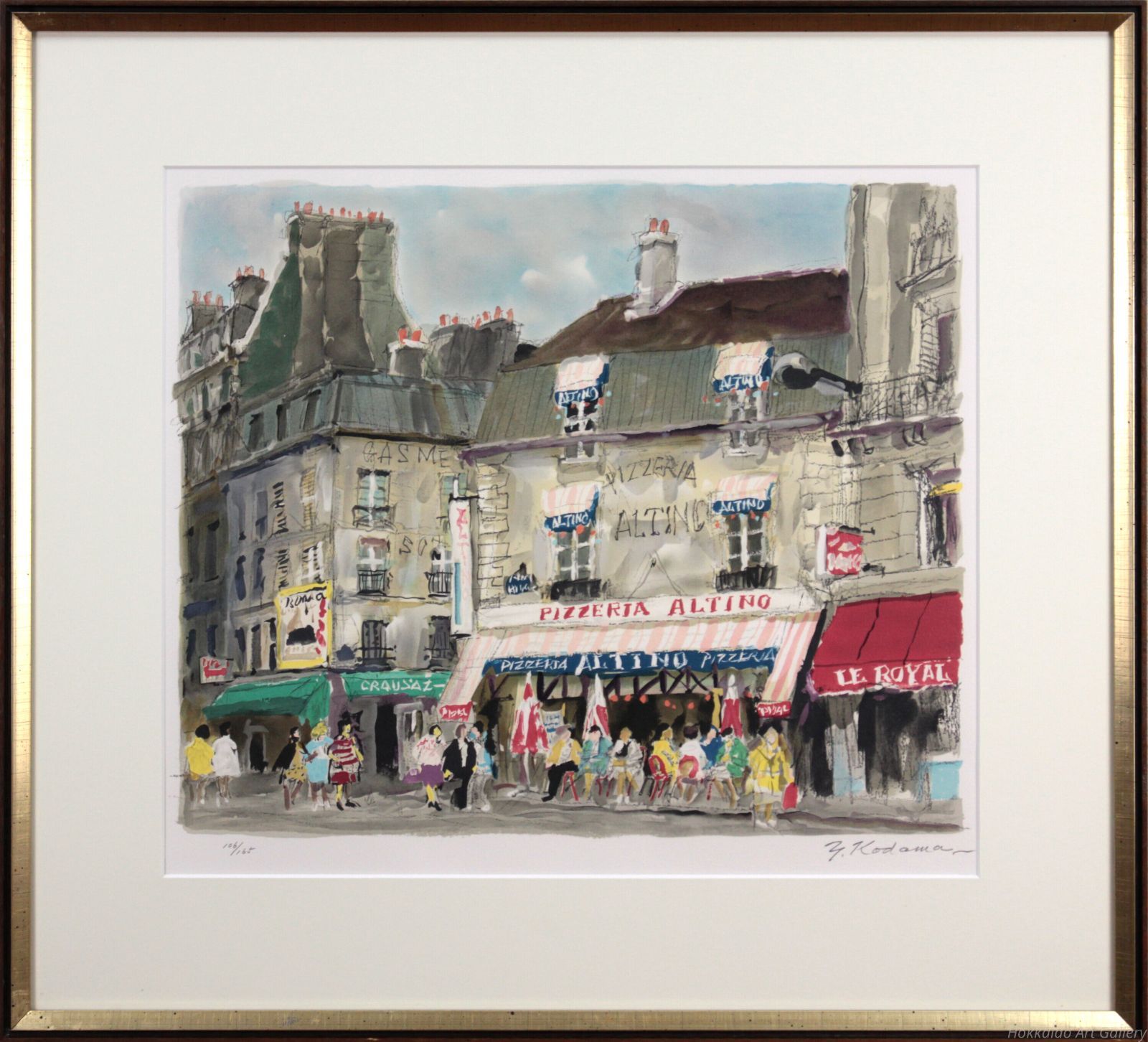 児玉幸雄 街角のピッツェリア リトグラフ 版画 絵画