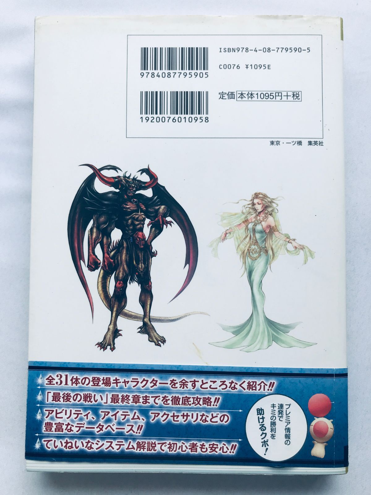 ディシディア 012 ファイナルファンタジー マスターEXガイド 攻略本 