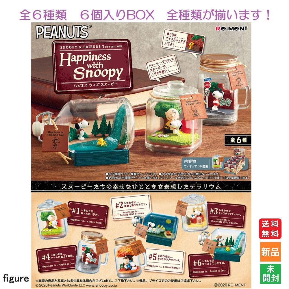 SNOOPY & FRIENDS Terrarium Happiness with Snoopy 全6種 6個入りBOX