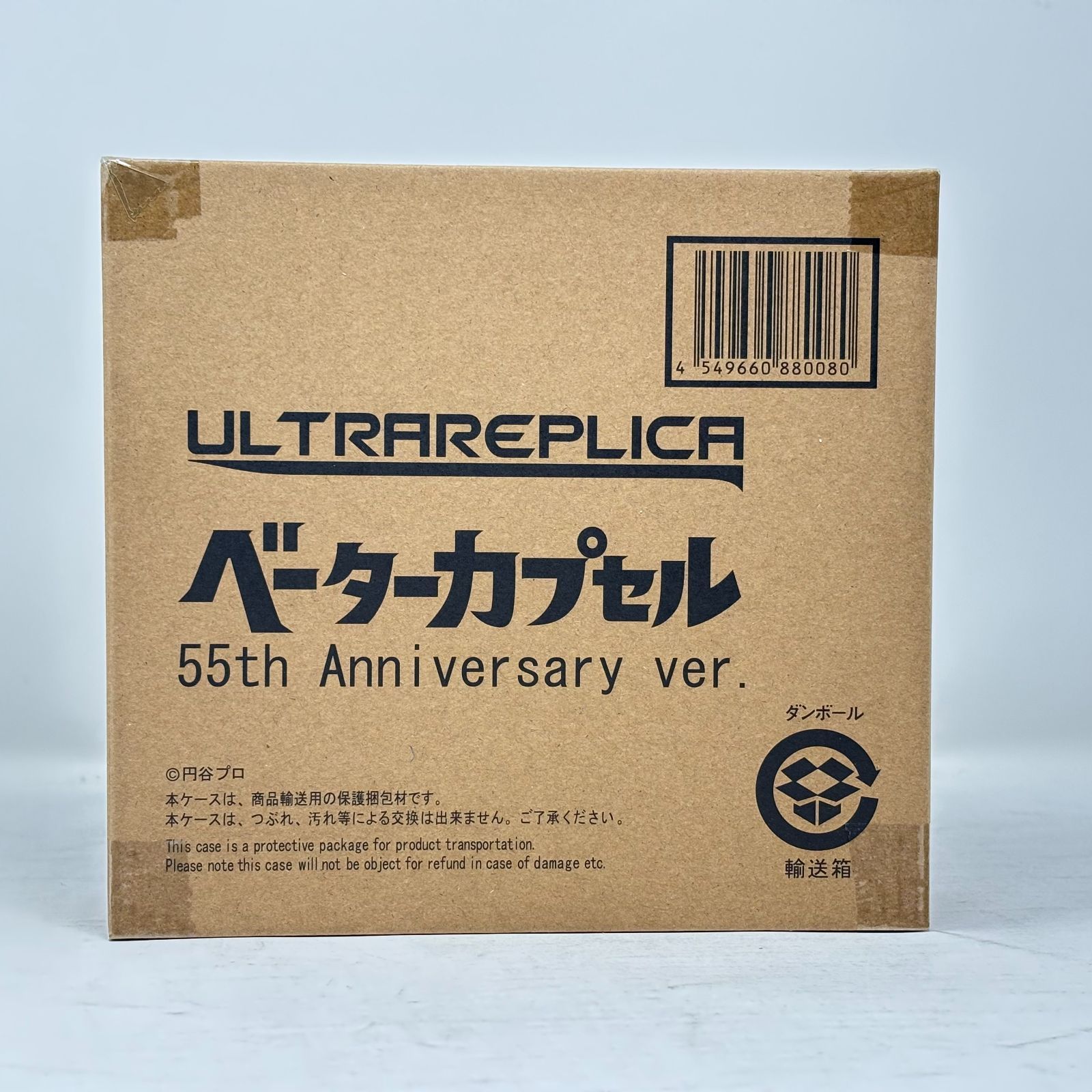 【新品未開封】ウルトラレプリカ　ベータカプセル　55th Anniversary Amazon.co.jp: ウルトラレプリカ ベーターカプセル 55th