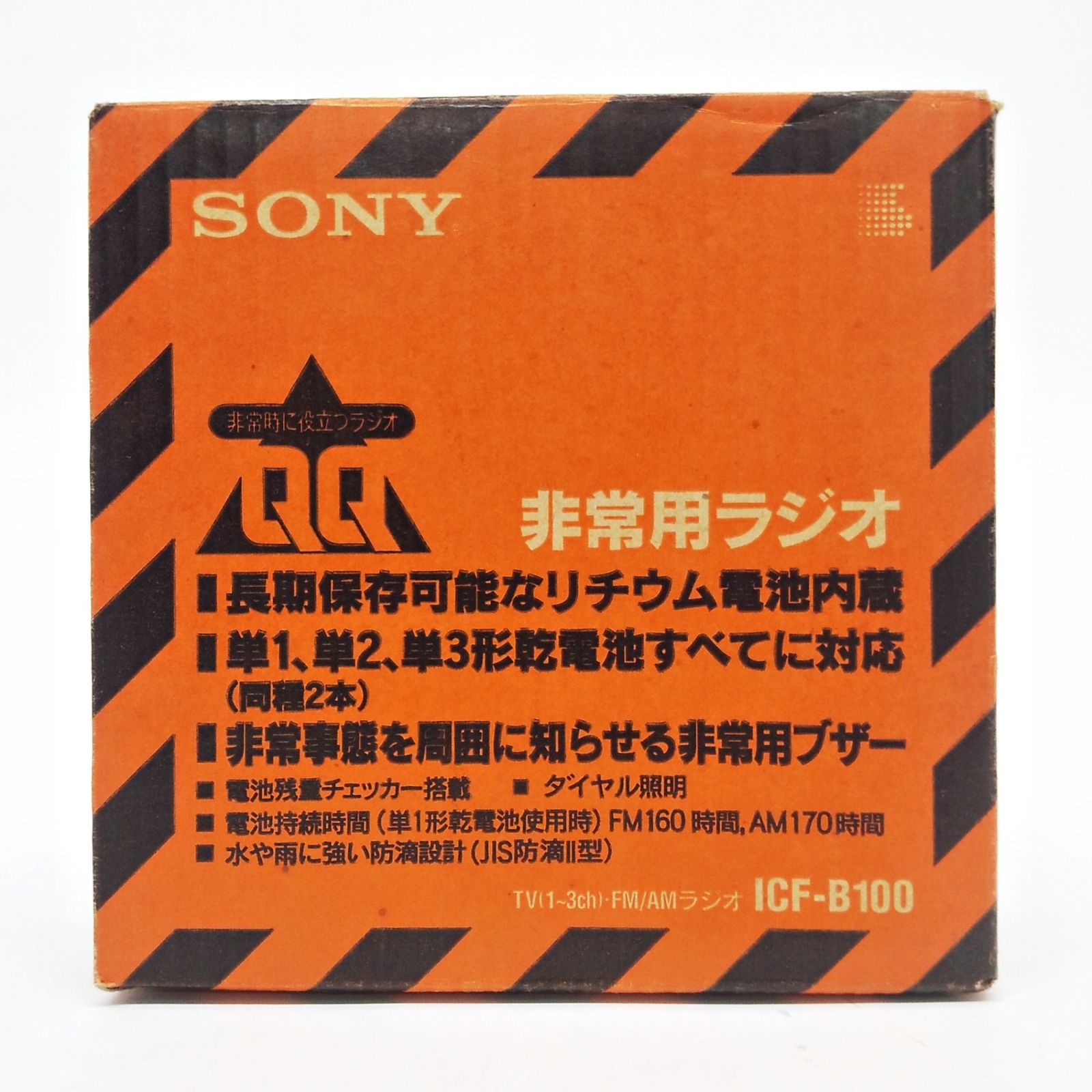 SONY 防災ラジオ ICF-B100 (単1電池〜単3電池で使用できます） SONY