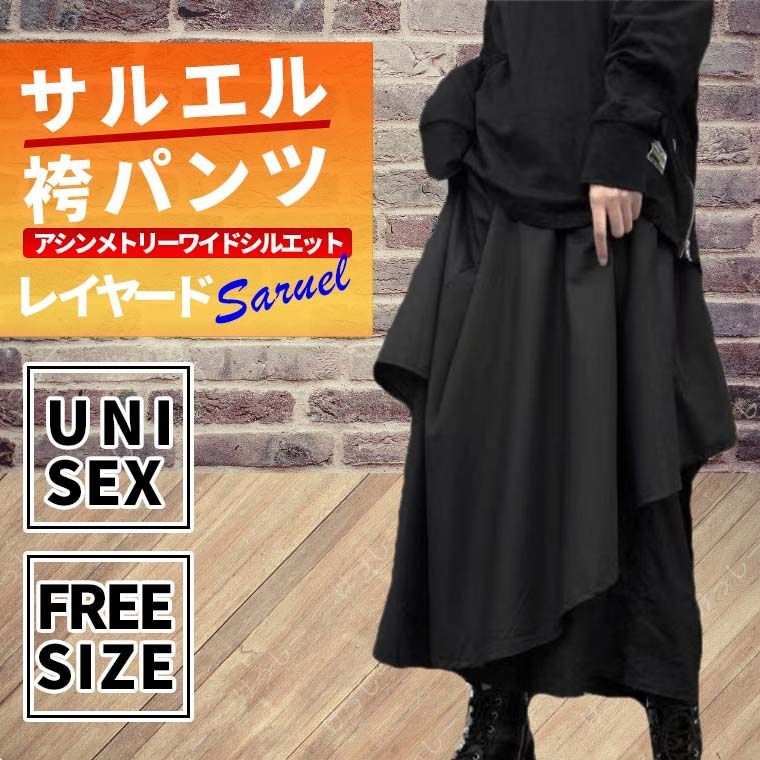 レイヤード 袴パンツ アシンメトリー ワイドパンツ モード