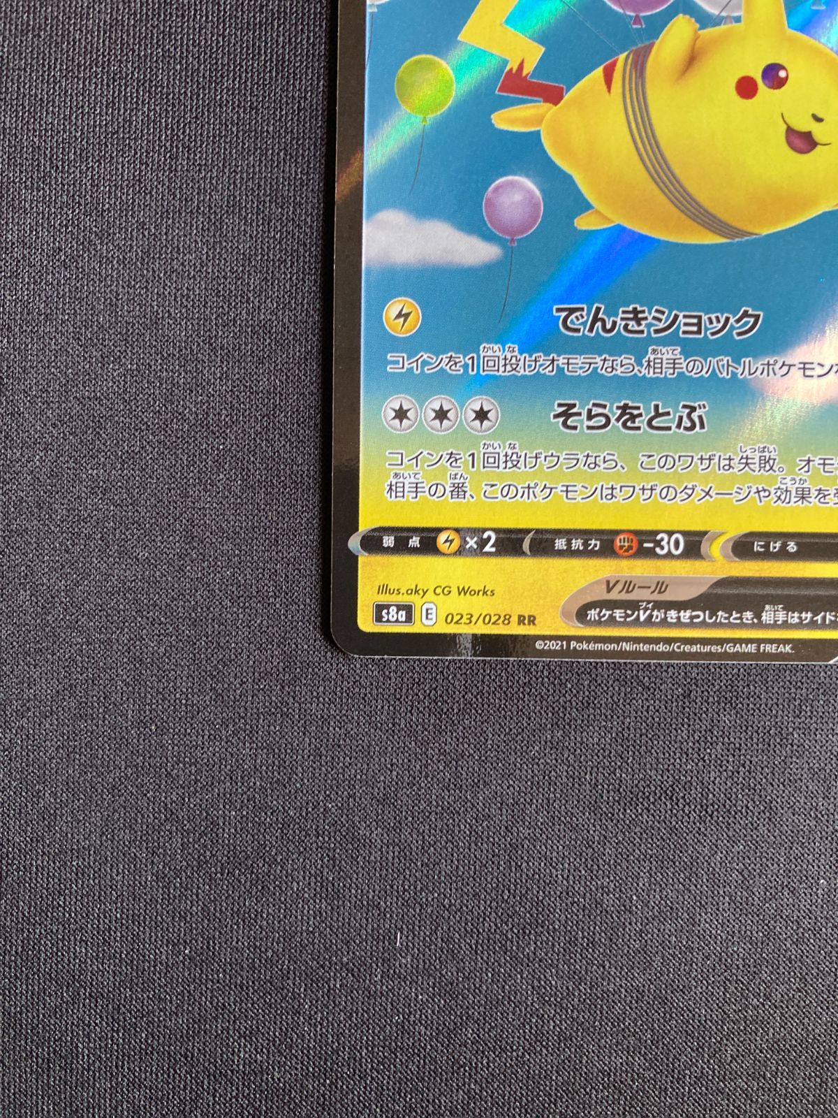 ④ポケモンカード そらをとぶピカチュウV s8a 023/028 Flying Pikachu