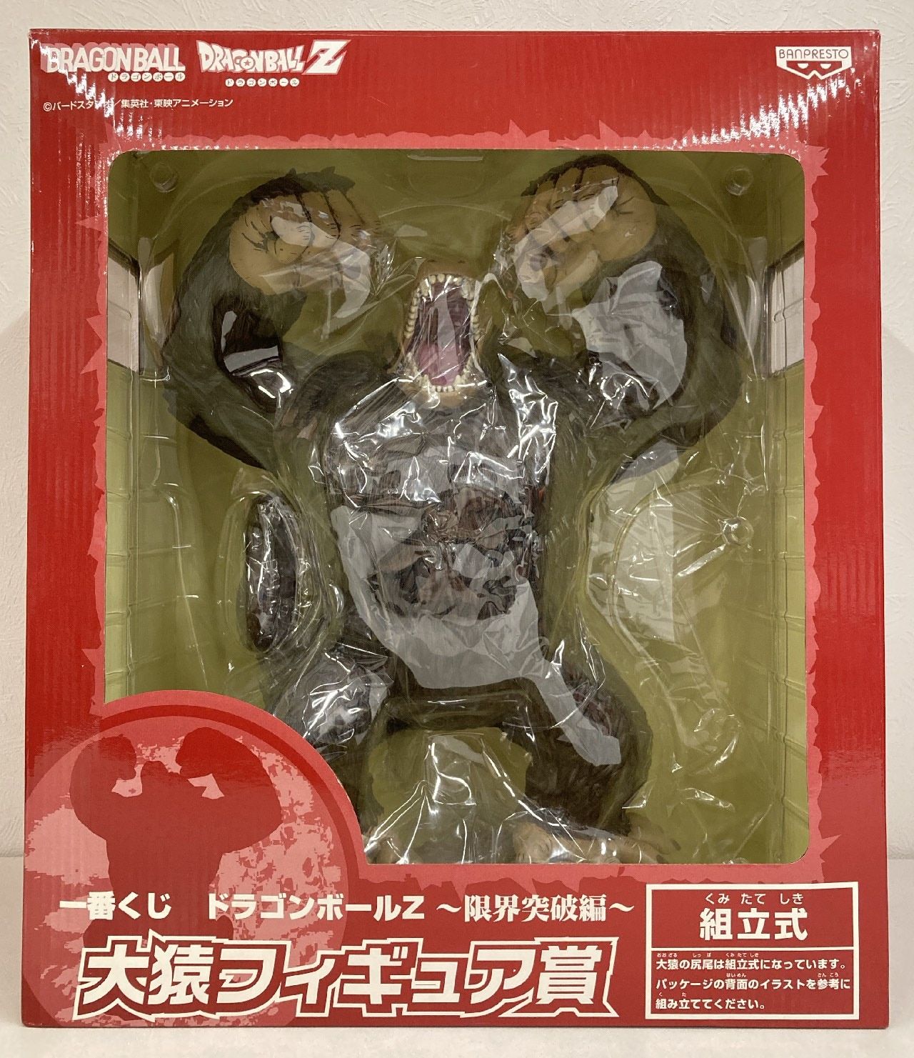 ドラゴンボールフィギュア~限界突破編~大猿