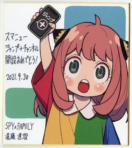 紙製品 アーニャ フォージャー 複製サイン色紙 SPY×FAMILY SmartNews 抽選キャンペーン当選品