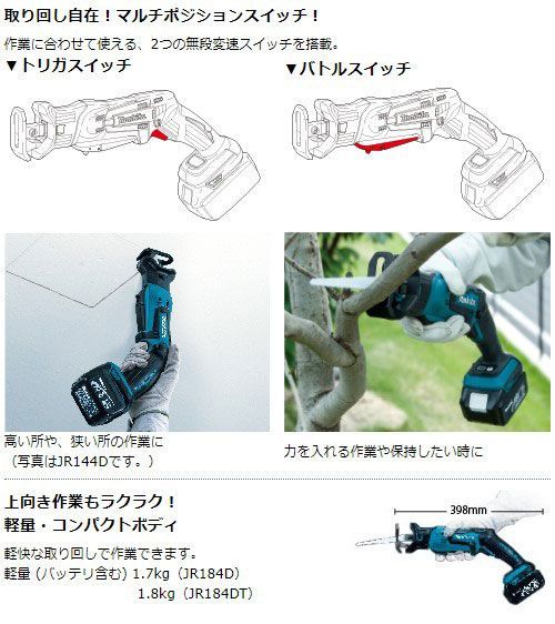 マキタ 正規店 充電式 レシプロソー 18V JR184DZT バッテリ 充電器 ケース別売 makita DIY ワンハンド 充電式 コードレス バッテリー 工具 電動 電動工具 プロ リフォーム 切断 工具
