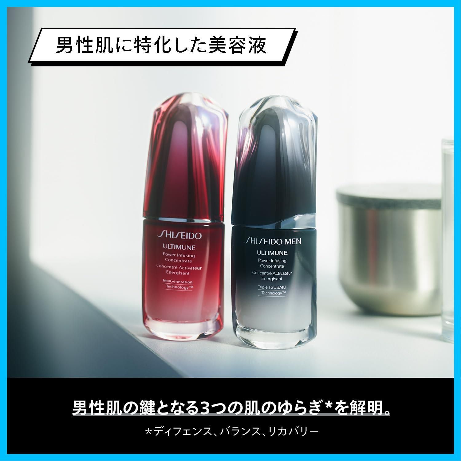 SHISEIDO メン アルティミューン パワライジング コンセントレート 2個-