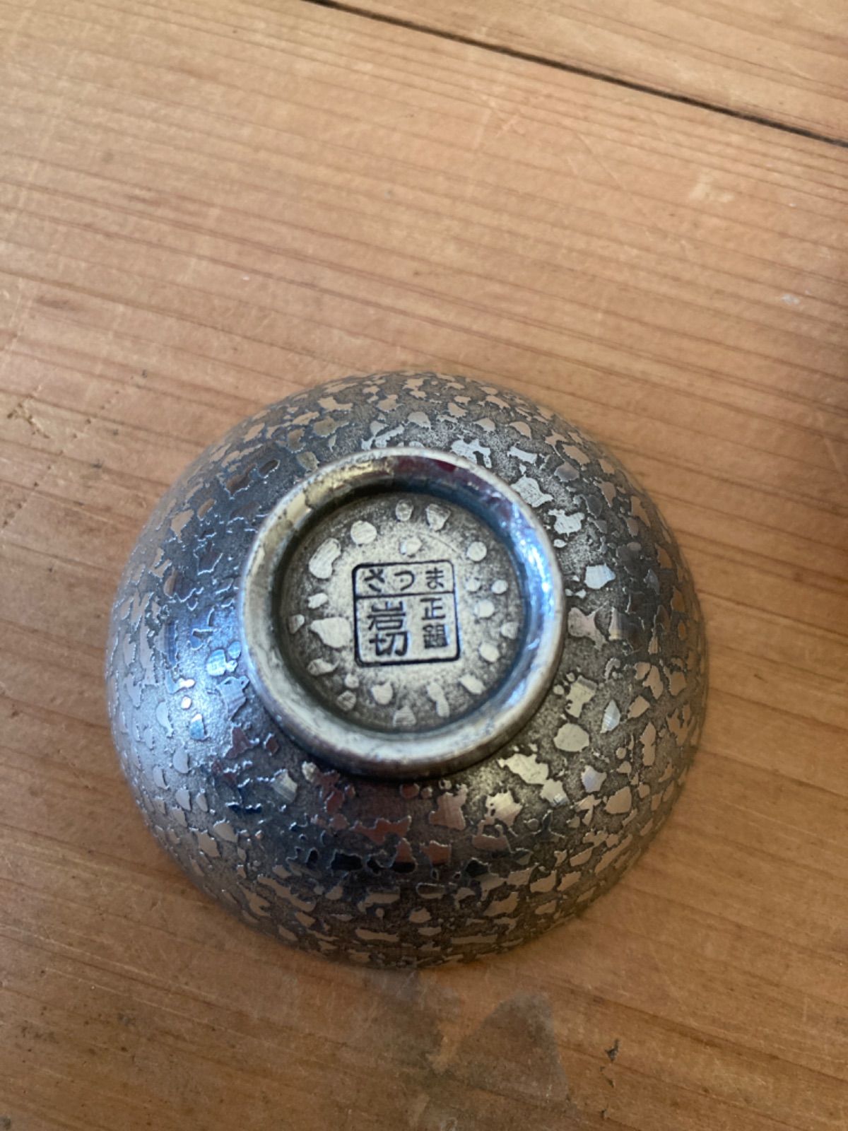 新品未使用　薩摩錫器 【サツマ 岩切 正錫】銘有  徳利と三盃セット◎酒器