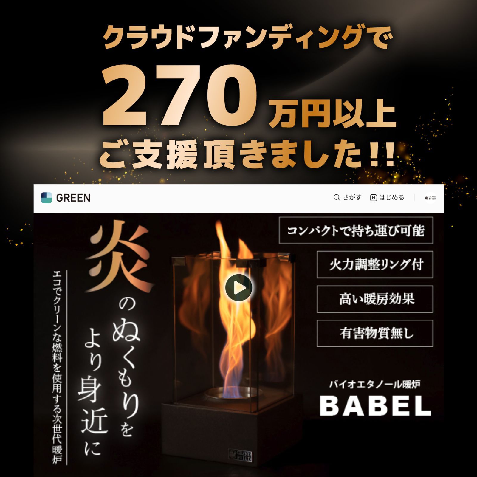 バイオエタノール暖炉BABEL