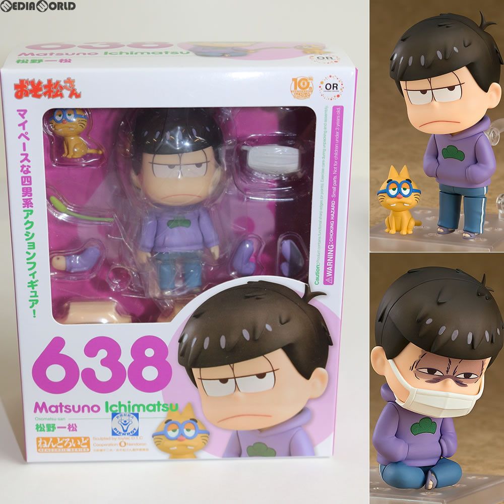 ねんどろいど 638 松野一松(まつのいちまつ) おそ松さん 完成品 フィギュア オランジュ・ルージュ ねんどろいど 638 松野一松(まつのいちまつ) おそ松さん 完成品