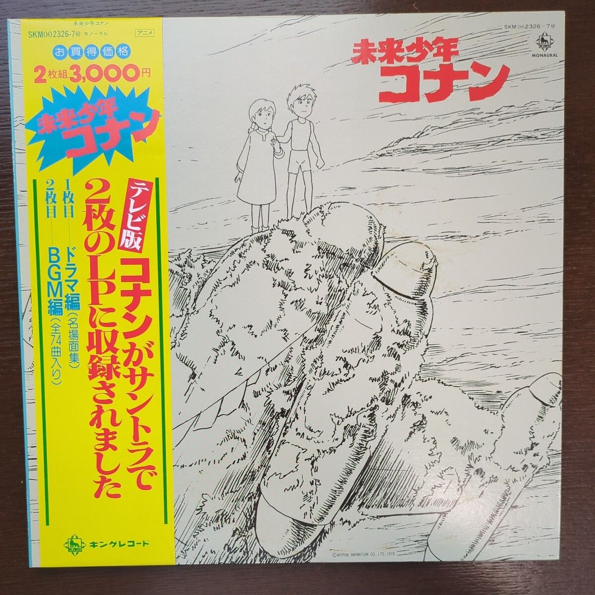 未来少年コナン OST サウンドトラックジブリ 池辺晋一郎 宮崎駿
