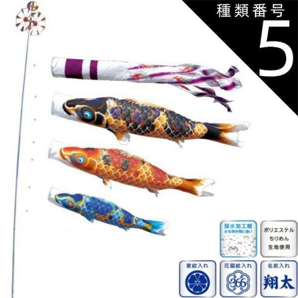 【一時的に値下げ中】鯉のぼり　徳永こいのぼり 5mセット arcssquare_000-512