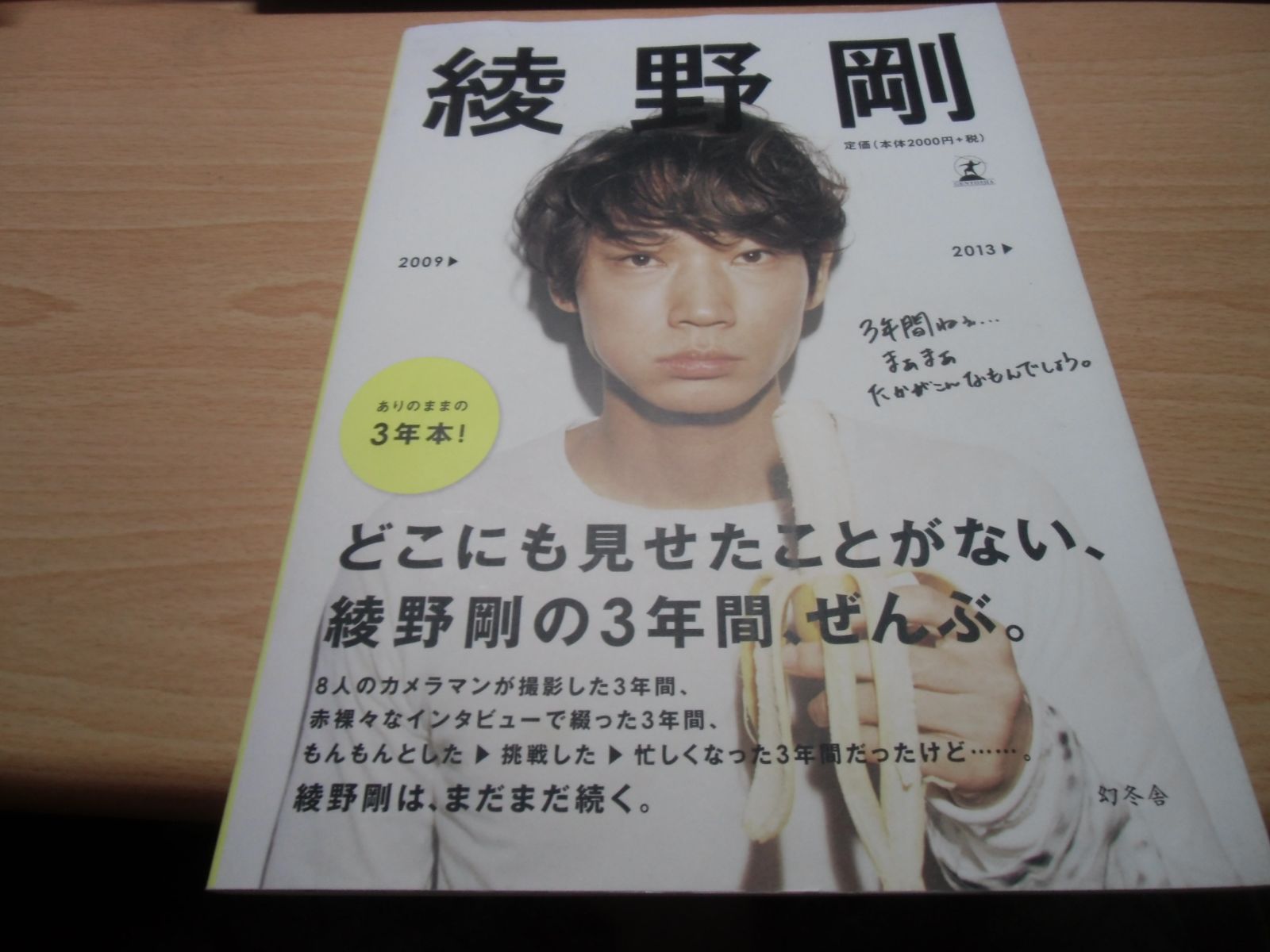 綾野剛2009→2013→ Amazon.co.jp: 綾野剛 2009▷2013▷ : 綾野 剛: 本