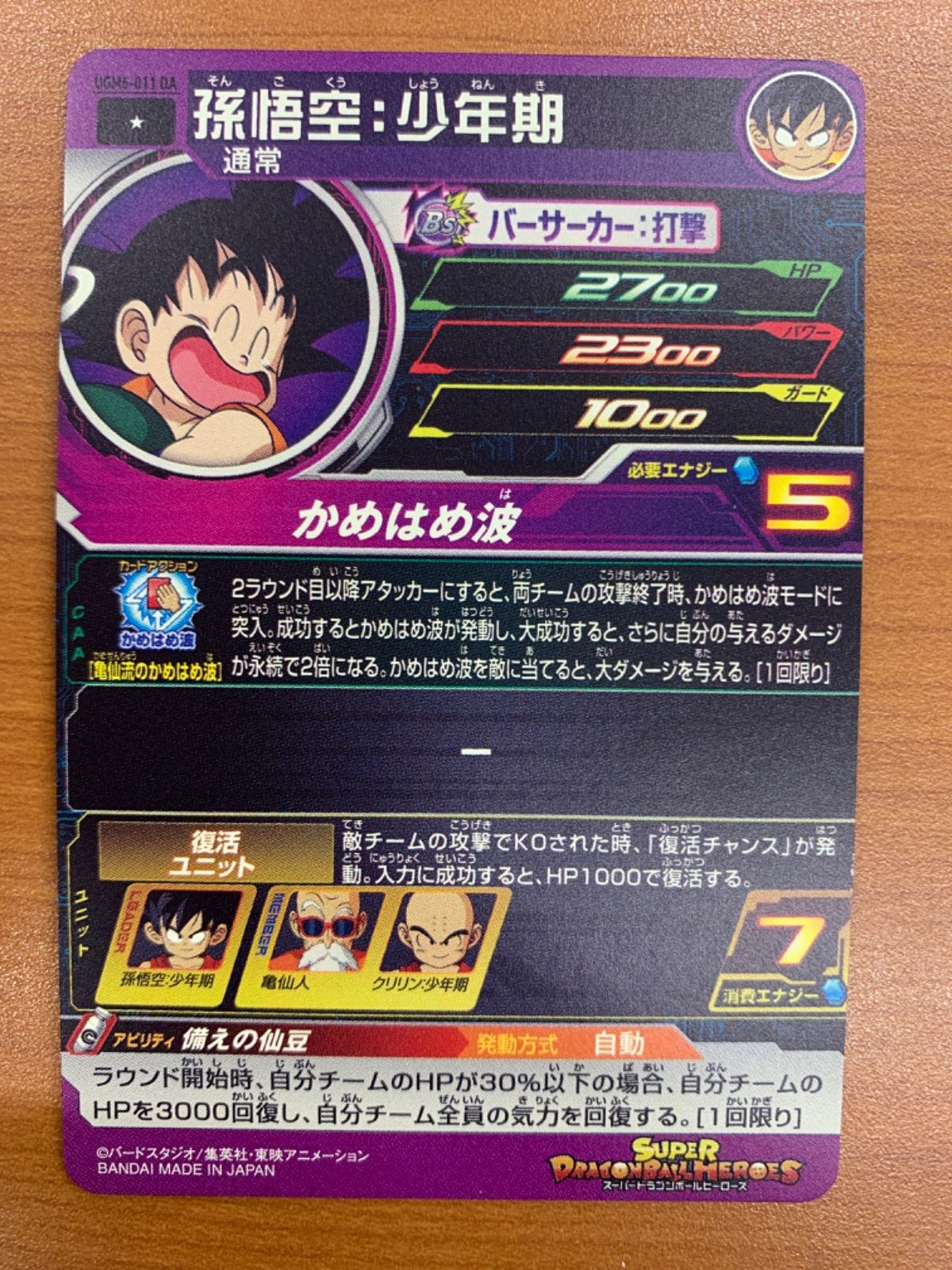 ドラゴンボール - スーパードラゴンボールヒーローズ　孫悟空少年期　UGM6‐011 DA スーパードラゴンボールヒーローズ UGM6-011 DA パラレル 孫悟空