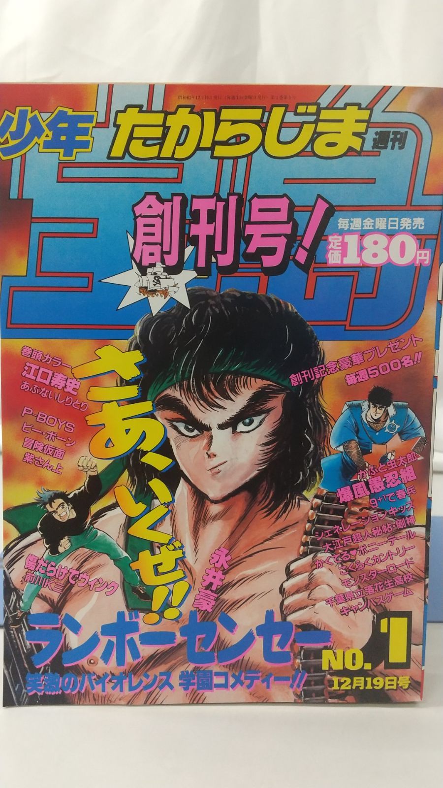 週刊少年宝島 1986年12月19日号 JICC 創刊号 - メルカリ