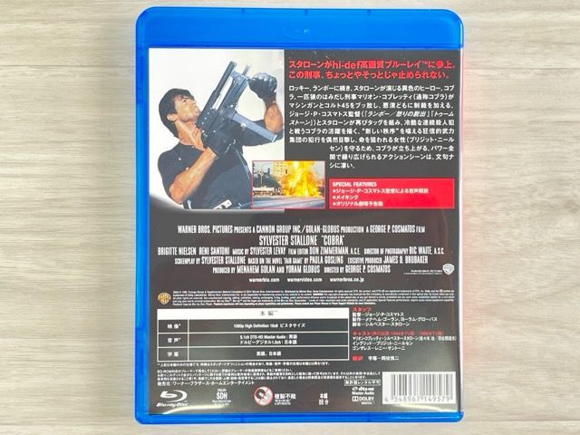 ブルーレイ コブラ シルベスター・スタローン 日本語吹替音声