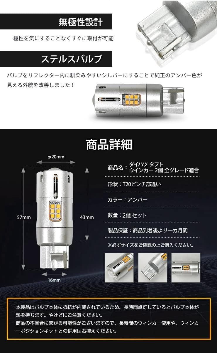 ☆ YOURS ユアーズ タフト LED ウインカー バル T ダイハツ DAIHATSU