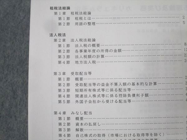 CPA会計学院 公認会計士 修了考査対策講座 税に関する理論及び実務 テキスト1〜7/9 2021年合格目標 状態良多数8冊 067R4D CPA会計学院 公認会計士 修了考査対策講座 税に関する理論及び
