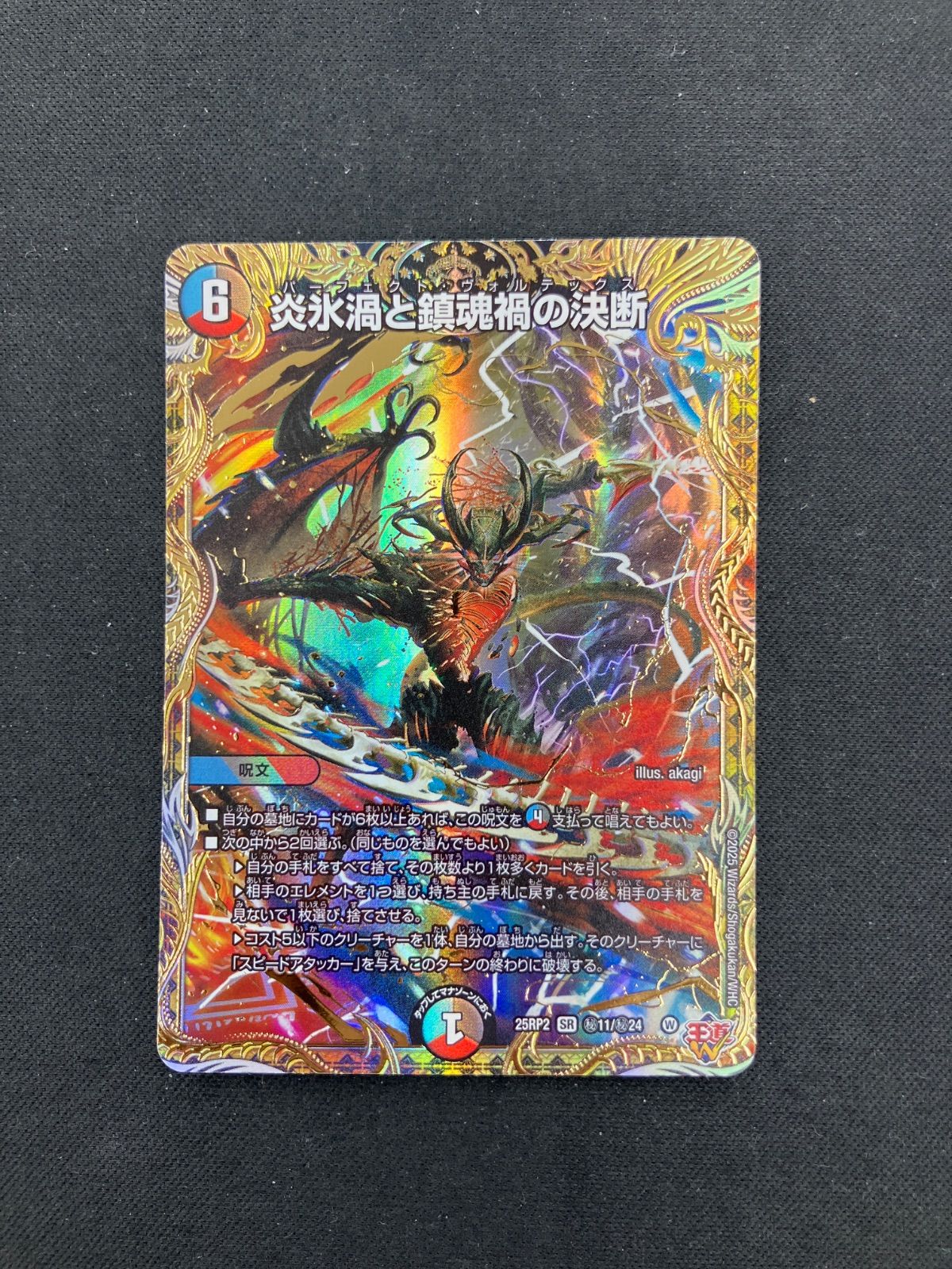 シク 炎氷渦と鎮魂禍の決断 パーフェクトヴォルテックス