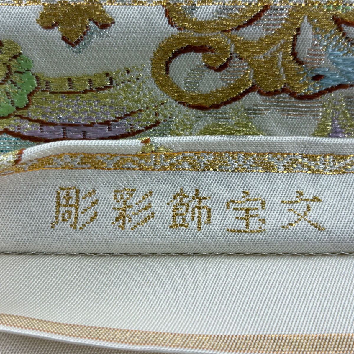 O0664 美品 逸品 ハイブランド 龍村美術織物 謹製　正絹　本袋帯 O0664 美品 逸品 ハイブランド 龍村美術織物 謹製 正絹 本袋帯