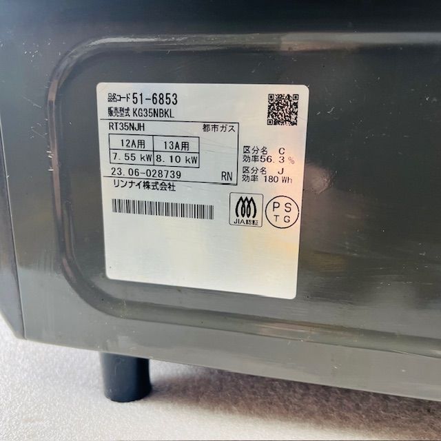 リンナイ ガステーブル