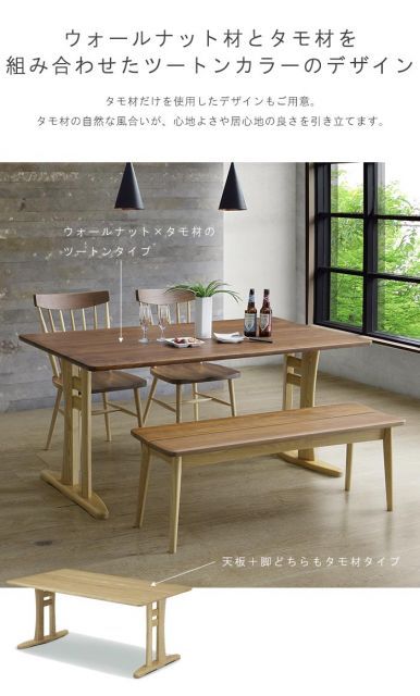 ダイニングチェア ウォールナット/タモ材 ツートンカラー 板座 無垢材
