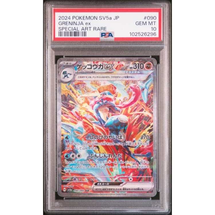 ポケモンカード ゲッコウガex SAR PSA9 - メルカリ