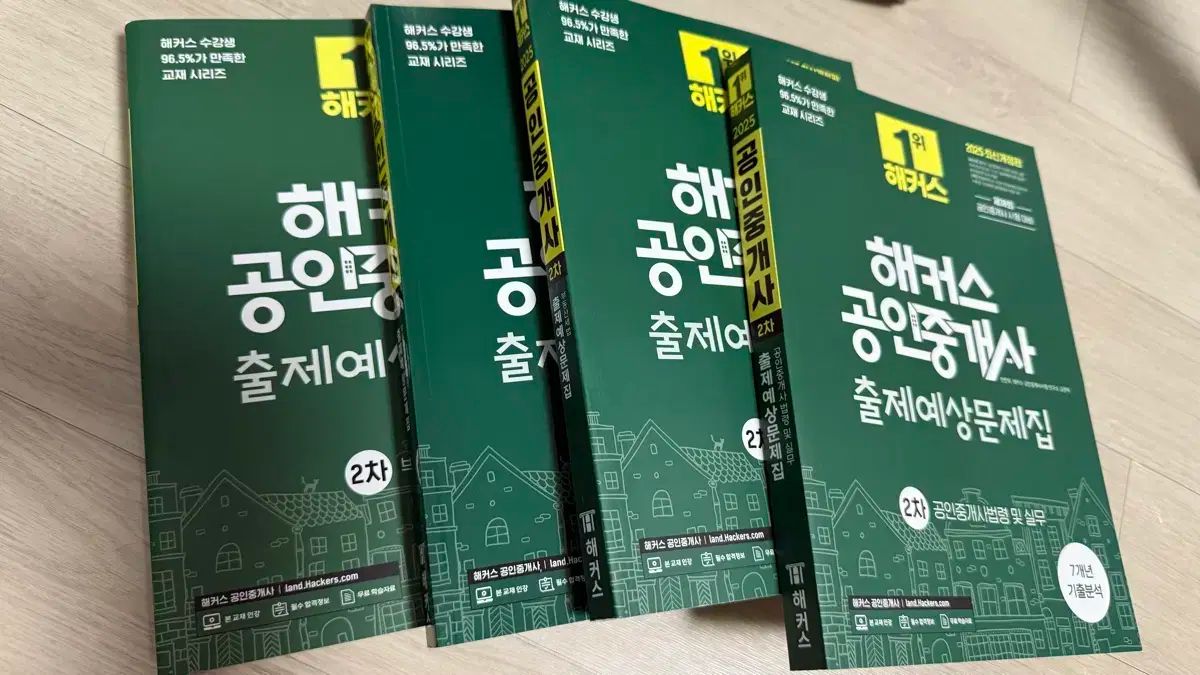 最新改訂版 Hackers 宅地建物取引士 出題予想問題集 2次