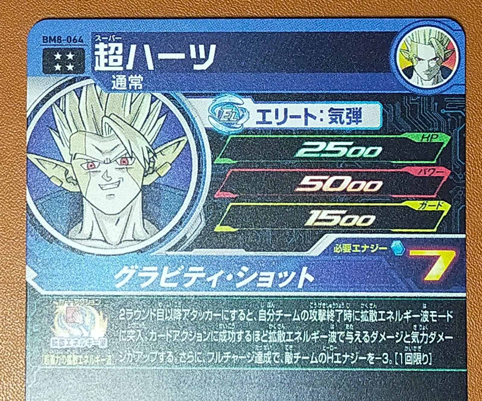 ◇ドラゴンボールヒーローズ BM8-64 超ハーツ - メルカリ