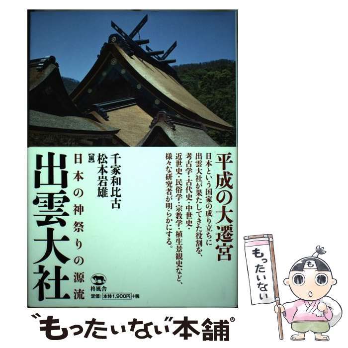 【中古】 出雲大社の建築考古学 出雲大社の建築考古学(中古品) 出雲大社の建築考古学 日本で