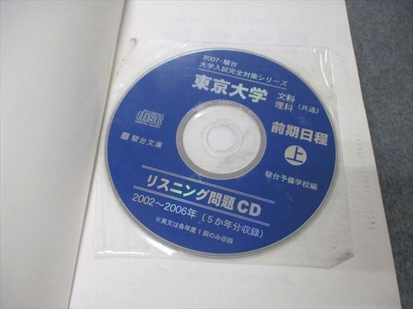 TW19-093 駿台文庫 青本 大学入試完全対策シリーズ 東京大学 理科 前期