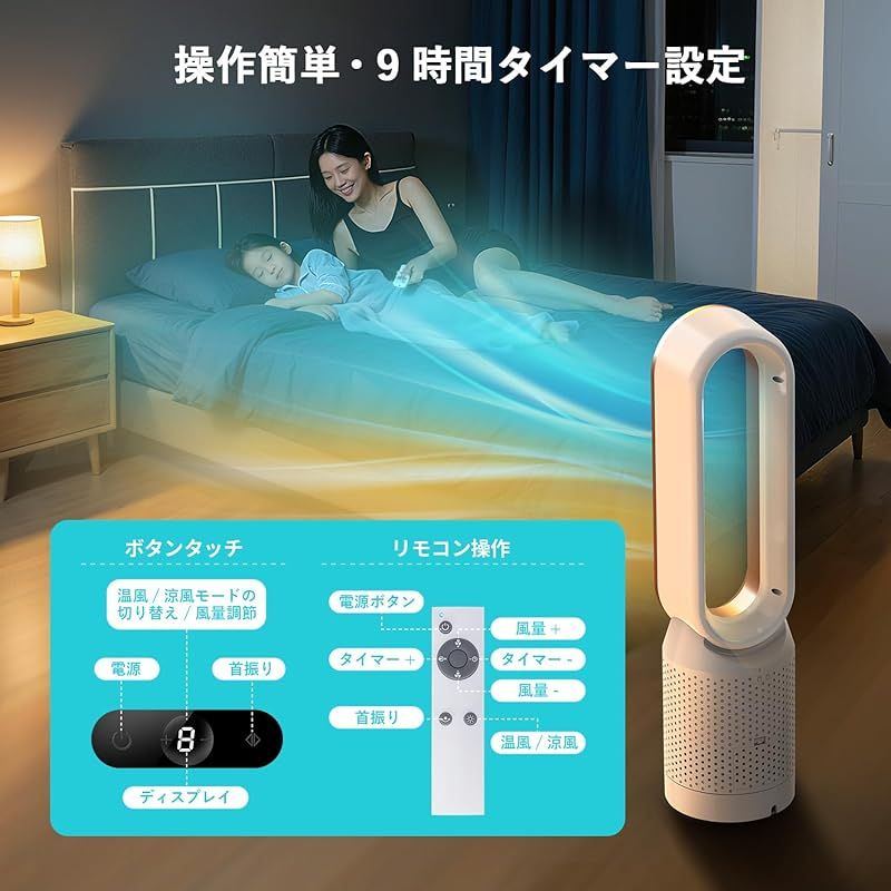 2025最新型＆冷暖両用＆羽根なし】タワーファン 扇風機 セラミックヒ一タ一