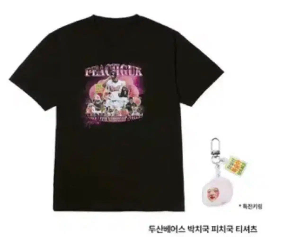 斗山ベアーズ パク チグク ピーチ Tシャツ キーホルダー L