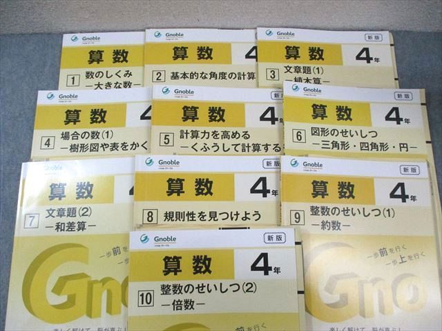 Gnoble 小4 グノーブル G脳ワークアウト 算数 1～27/29/30 新版