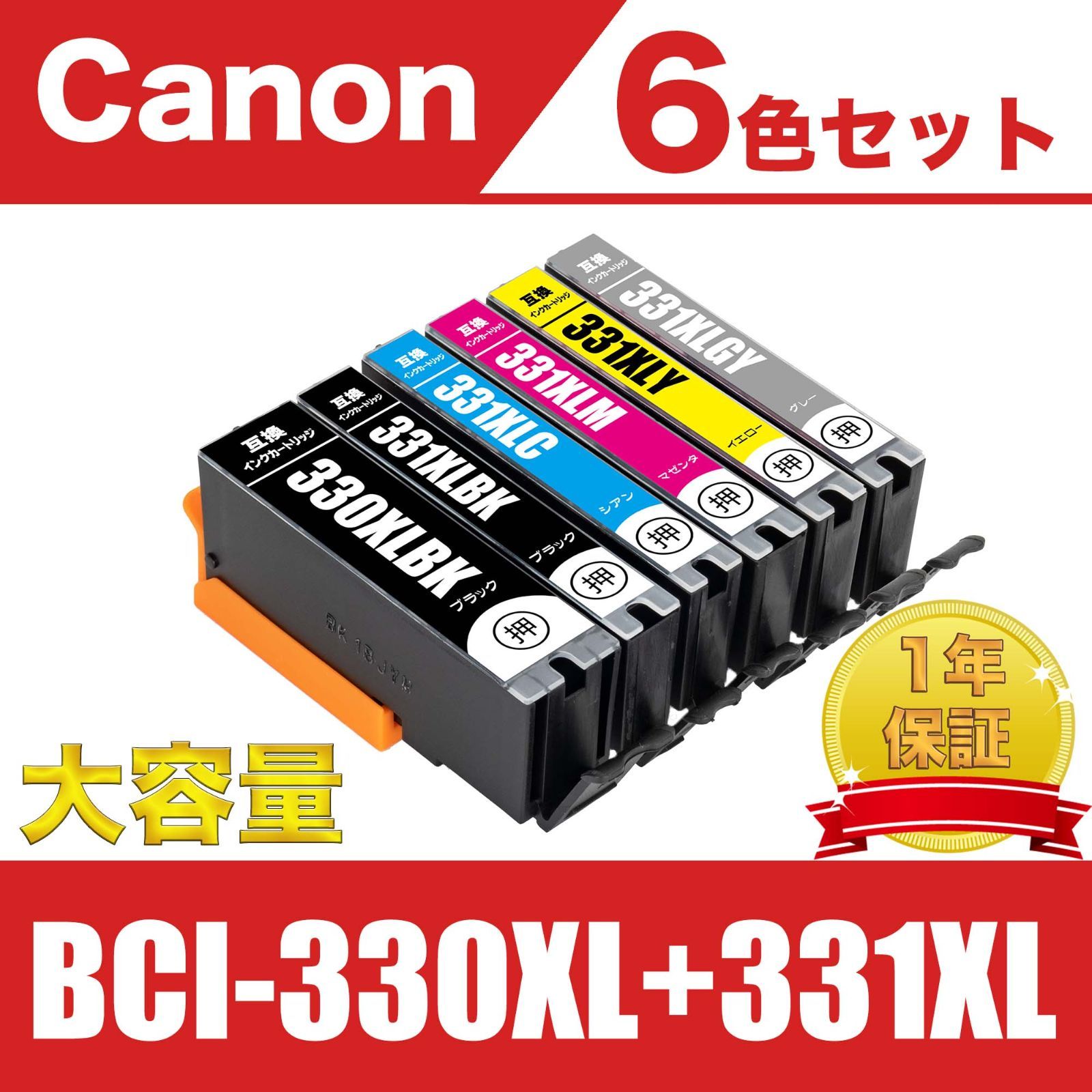 BCI-331 BCI-330 6色セット キヤノン 互換 インクカートリッジ - KAYO