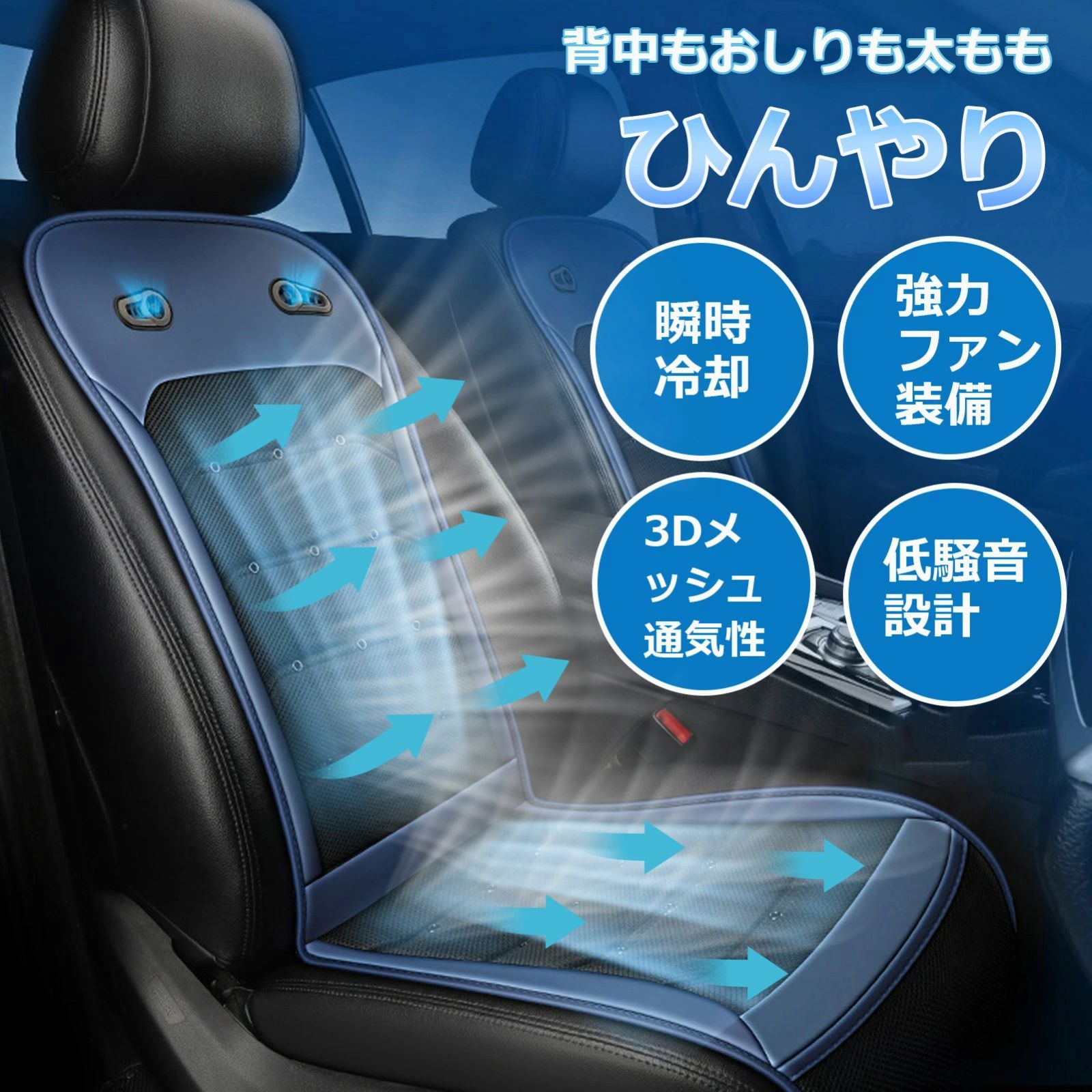 クールシート 車 カーシートクーラー 大型ファン2枚 強力ファン4枚 DC12v Amazon.co.jp: クールシート 車 【2025進化超大風量 無段階調整