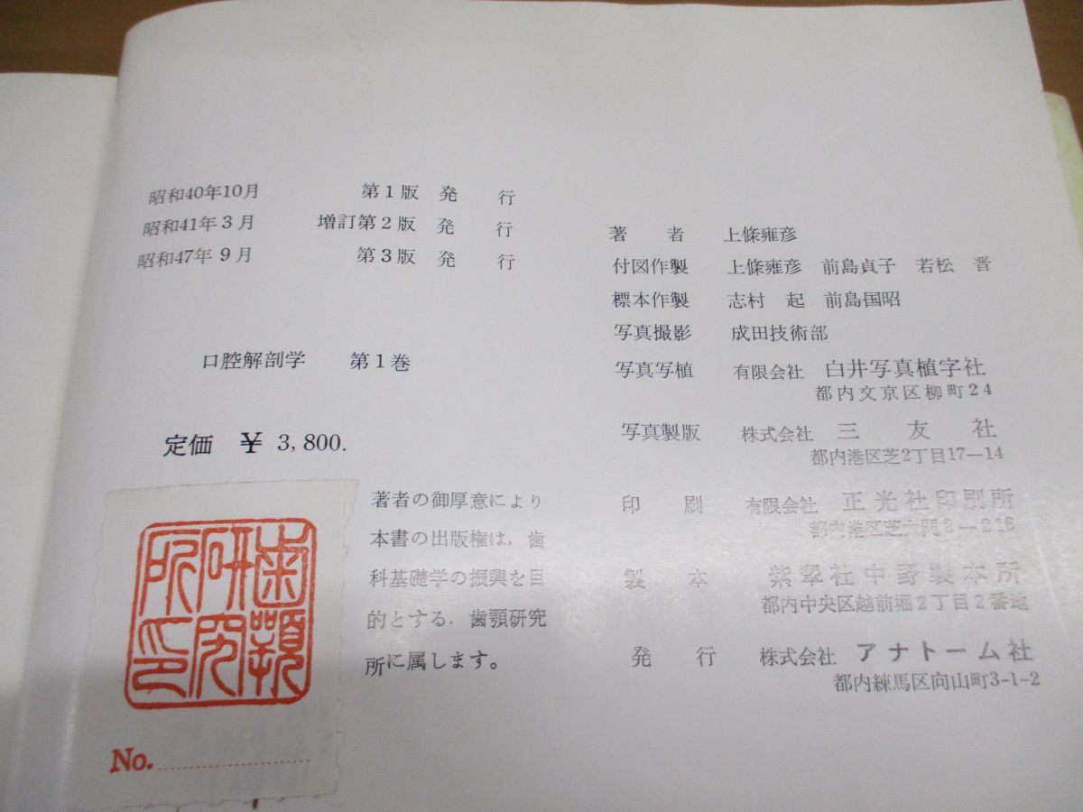 希少！　口腔解剖学　上條雍彦 著　アナトーム社 筋学　基礎編　臨床編　セット 図説 口腔解剖学1-5巻セット 東京歯科大学元教授上條雍彦著 (株