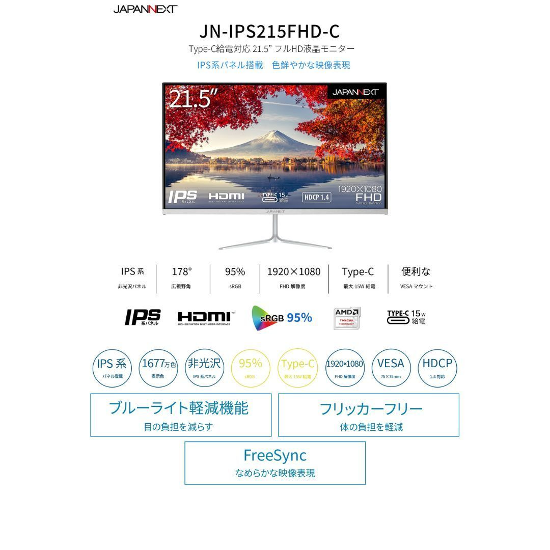 JAPANNEXT 21.5インチIPSパネル搭載 フルHD液晶モニター JN-IPS215FHD