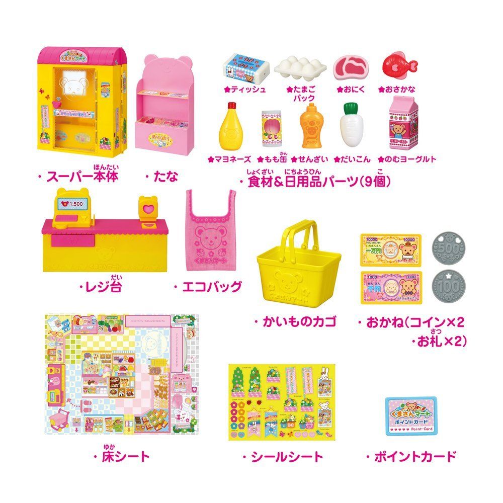 みんなでいこうよ! おかいものスーパーマーケット