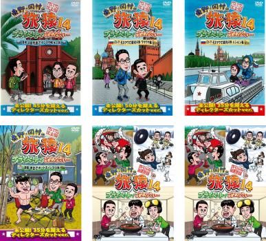 東野・岡村の旅猿14 プライベートでごめんなさい…(6枚セット 東野・岡村の旅猿14 プライベートでごめんなさい…(6枚セット
