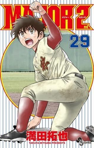 メジャーセカンド MAJOR 2nd コミック 1-29巻セット 小学館