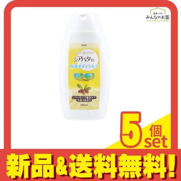 トプラン シアバター配合保湿ボディミルク 280mL 5個セット まとめ売り