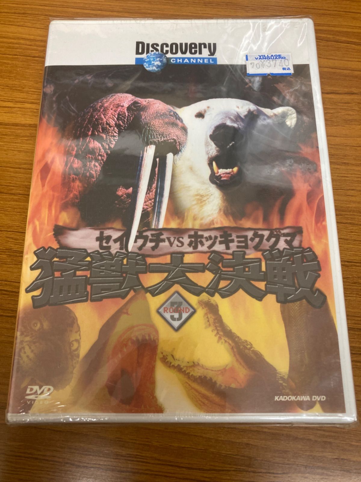 猛獣大決戦 Round3 セイウチvsホッキョクグマ - メルカリ