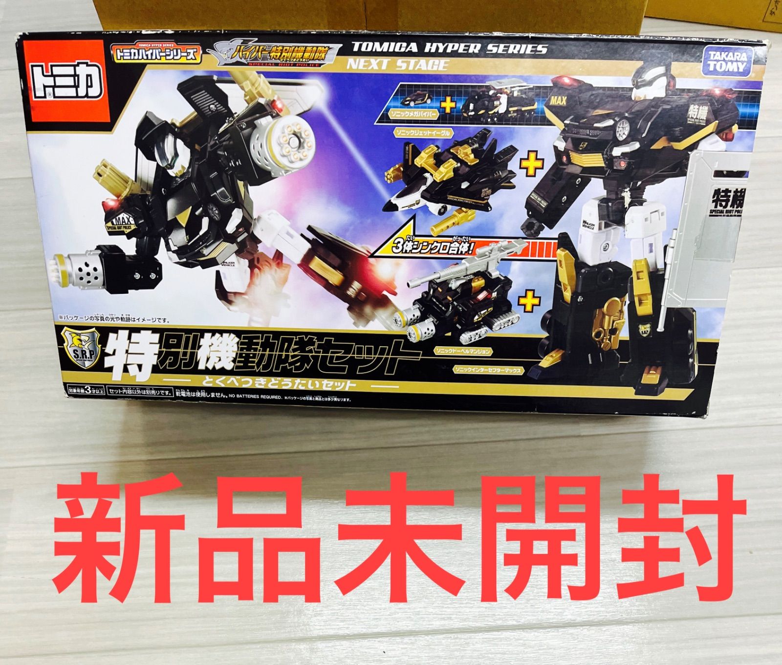 トミカハイパーシリーズ 特別機動隊セット トミカハイパーシリーズ