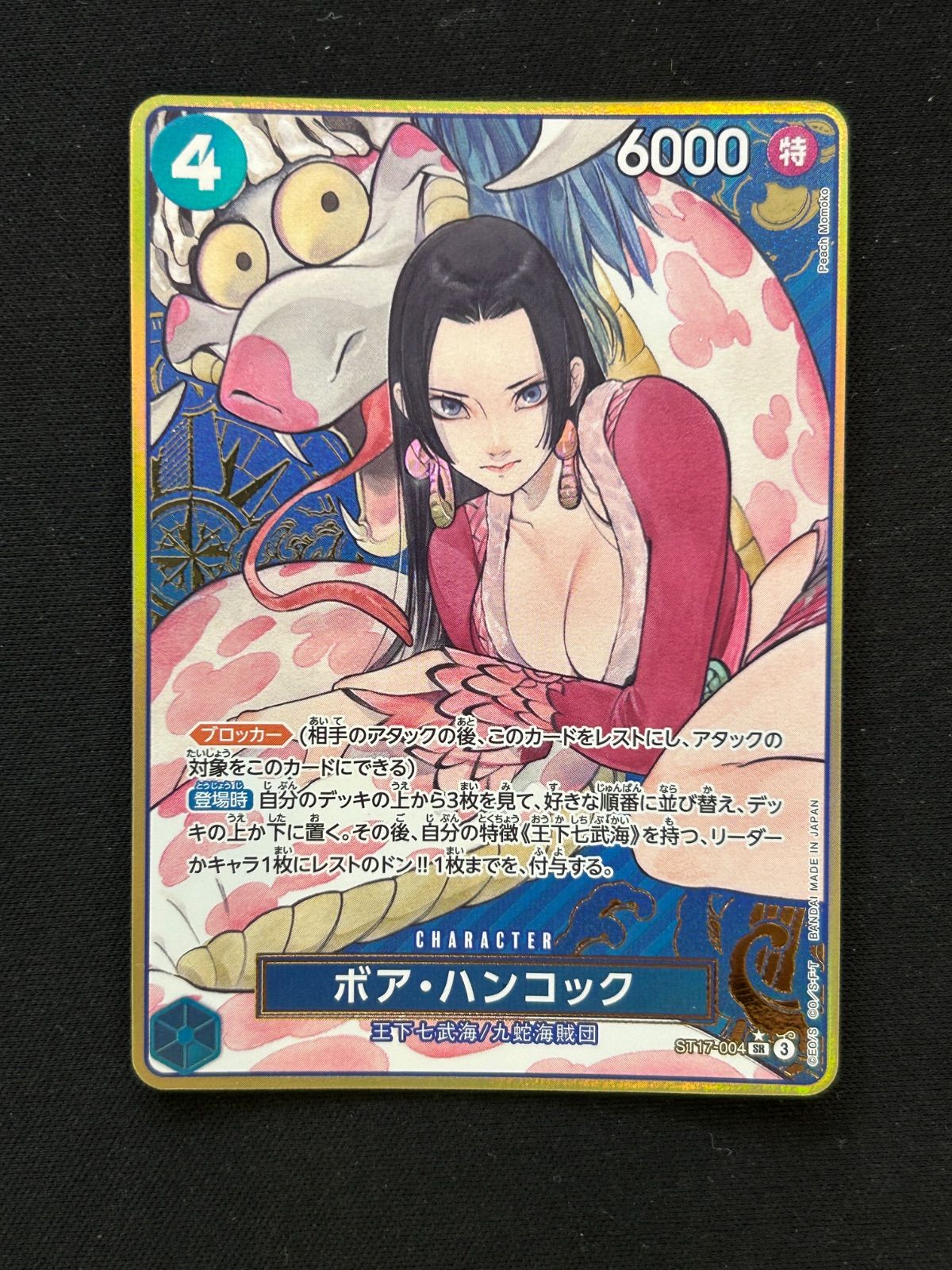 ボア・ハンコック ST17-004 SR パラレル スタートデッキ - メルカリ