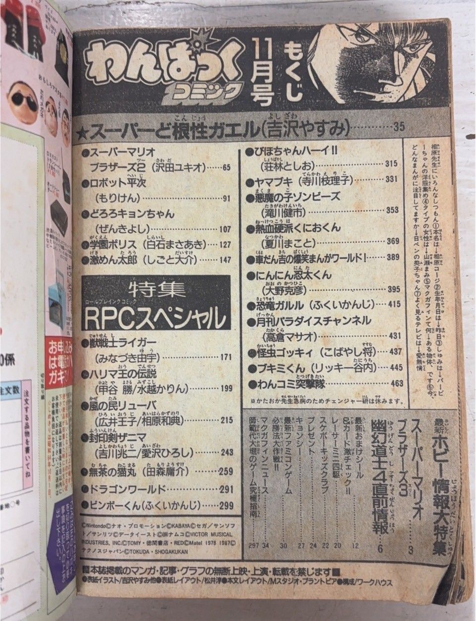 月刊わんぱっくコミック 1988年11月号 徳間書店 A820-743 - メルカリ