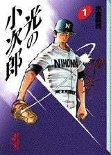 [新品]光の小次郎 [文庫版] (1-13巻 全巻)
